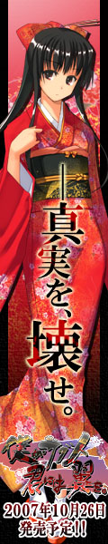 僕がサダメ 君には翼を。応援バナー